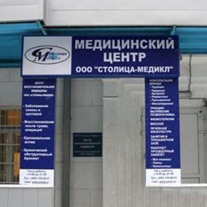Медицинские центры Барабинска