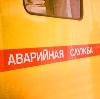Аварийные службы в Барабинске