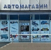Автомагазины в Барабинске