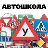 Автошколы в Барабинске