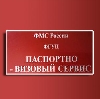 Паспортно-визовые службы в Барабинске